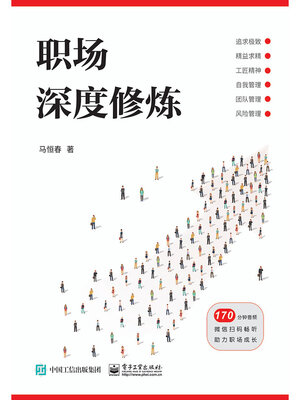 cover image of 职场深度修炼